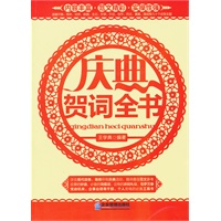 庆典贺词全书