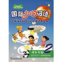 国际少儿汉语(2)活动手册