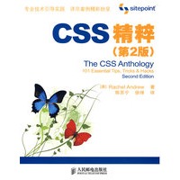 CSS精粹(第2版)