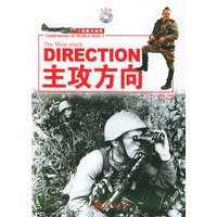 主攻方向（附VCD光盘一张）——二战重大战役系列