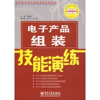 电子产品组装技能演练