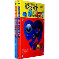 充分激发潜能的1234个思维游戏（发挥潜能的训练馆）（上下）（特惠品）