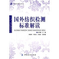 国外纺织检测标准解读