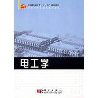 电工学——中职中专机械类教材系列