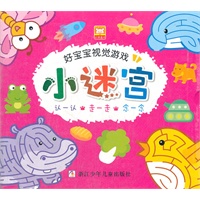 好宝宝视觉游戏：小迷宫
