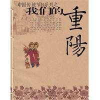 我们的重阳