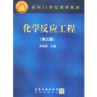 化学反应工程(第三版)
