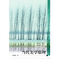 当代美学原理