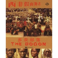 西非假面舞者：多汞部落