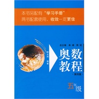 奥数教程：五年级（第四版）