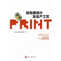 纸包装设计及生产工艺