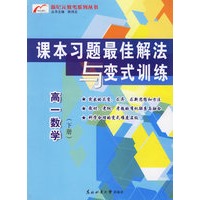新纪元教考系列丛书(高一数学下册)