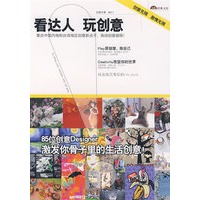看达人玩创意