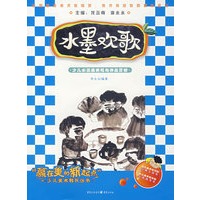 水墨欢歌少儿水墨画表现与作品赏析