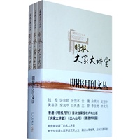 明报月刊文丛（全三册 香港《明报月刊》独家首次授权内地出版 大家大讲堂、出入山河、茶酒共和国）