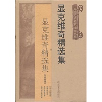 显克维奇精选集