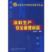 涂料生产安全管理问答
