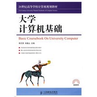 大学计算机基础