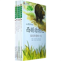 西顿动物记（全5册）