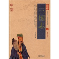 三国志