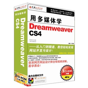 用多媒体学Dreamweaver CS4