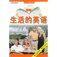 生活的英语