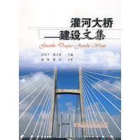灌河大桥建设文集