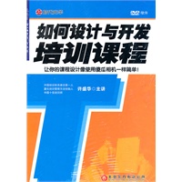 如何设计与开发培训课程(6DVD/软件)