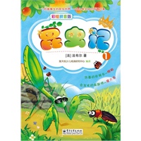 昆虫记（1）（全彩）