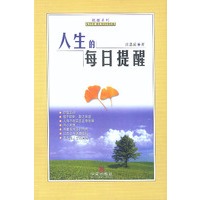 人生的每日提醒