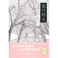 世界经典儿童文学：童诗精选