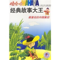 最著名的中国童话