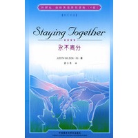 永不分离