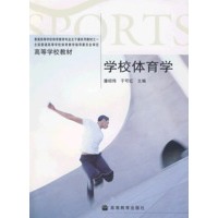 学校体育学