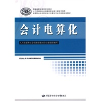 会计电算化—高职会计电算化专业教材