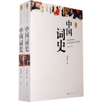 中国词史（上、下）