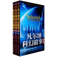 凡尔纳科幻故事精选（上中下）（含光盘）