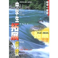 中学生拓展阅读：初中一年级