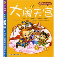 小小故事王（第2辑）：大闹天宫（儿童注音彩图版）