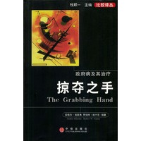 掠夺之手