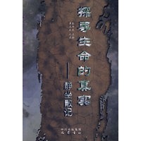 探寻生命的真实————静坐散记
