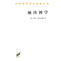 袖珍神学