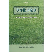 草坪化学除草