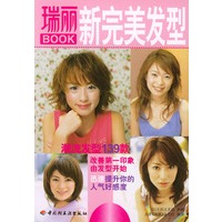 瑞丽BOOK：新完美发型