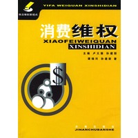 消费维权