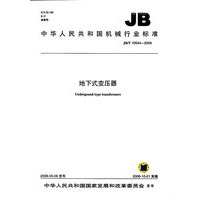 地下式变压器