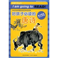 百读不厌丛书·好孩子必读的唐诗（附光盘）