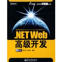 .NET Web高级开发(含光盘1张)