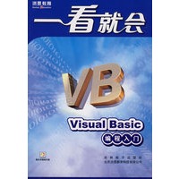 一看就会：Visual Basic编程入门（1多媒体软件+含配套教材）