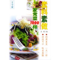 素料素做家常菜1000样